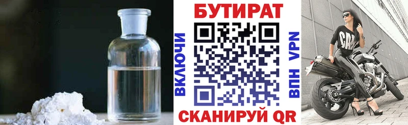 БУТИРАТ 1.4BDO  как найти   Володарск 
